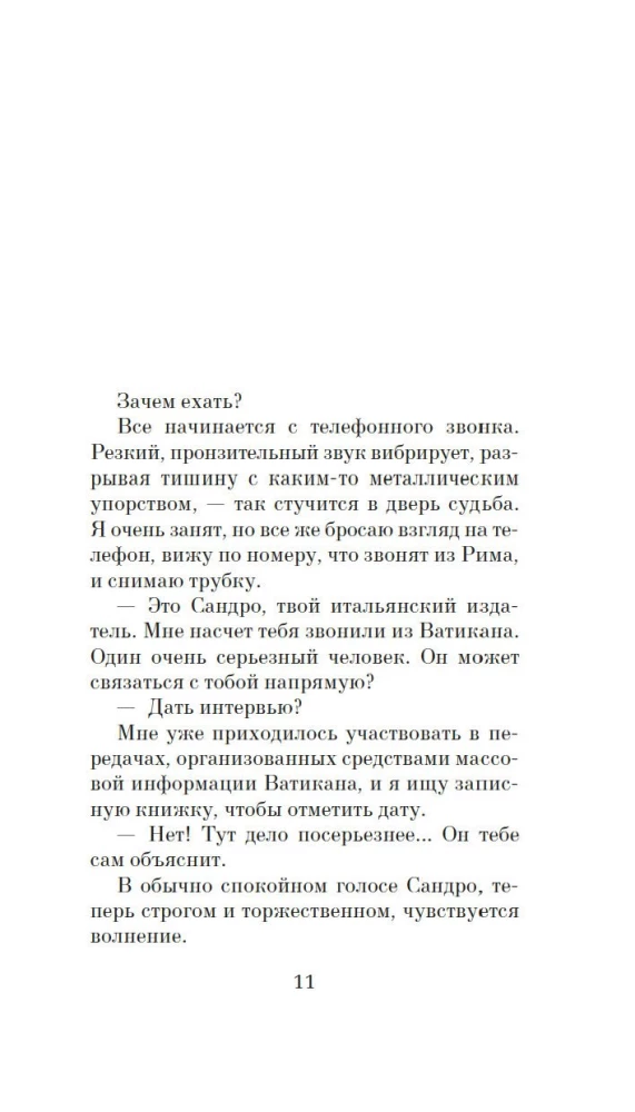 Ieruzalemes pārbaude. Ceļojums uz Svēto zemi